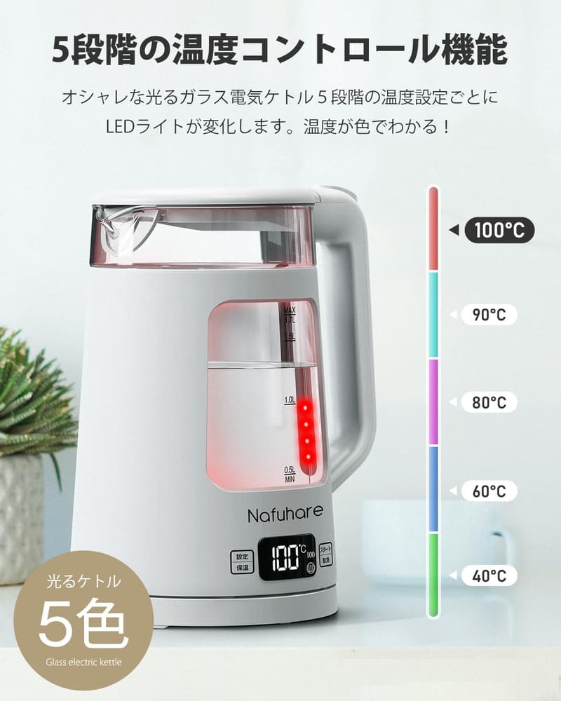 Nafuhare ガラス電気ケトル 1.7L 1200W LEDライト付 保温機能