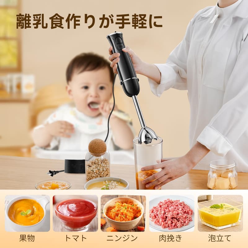 お祝いギフトに最適！15000回転ハンドブレンダー（つぶす・混ぜる・切る・泡立てる）