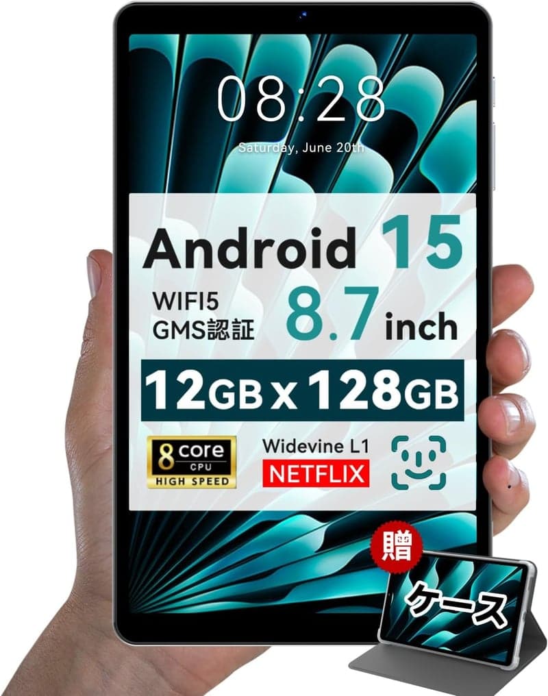 8インチ Androidタブレット P08【専用ケース付き】12GB+128GB+1TB拡張可能、5000mAhバッテリー、顔認識機能、無線投影対応