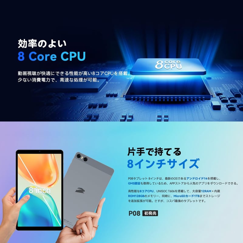 8インチ Androidタブレット P08【専用ケース付き】12GB+128GB+1TB拡張可能、5000mAhバッテリー、顔認識機能、無線投影対応