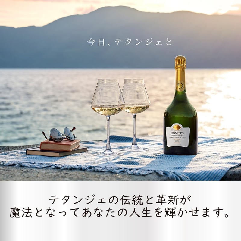 ノーベル賞晩餐会提供 テタンジェ ノクターン ボックス入り スパークリングシャンパン 750ml【ギフト用】