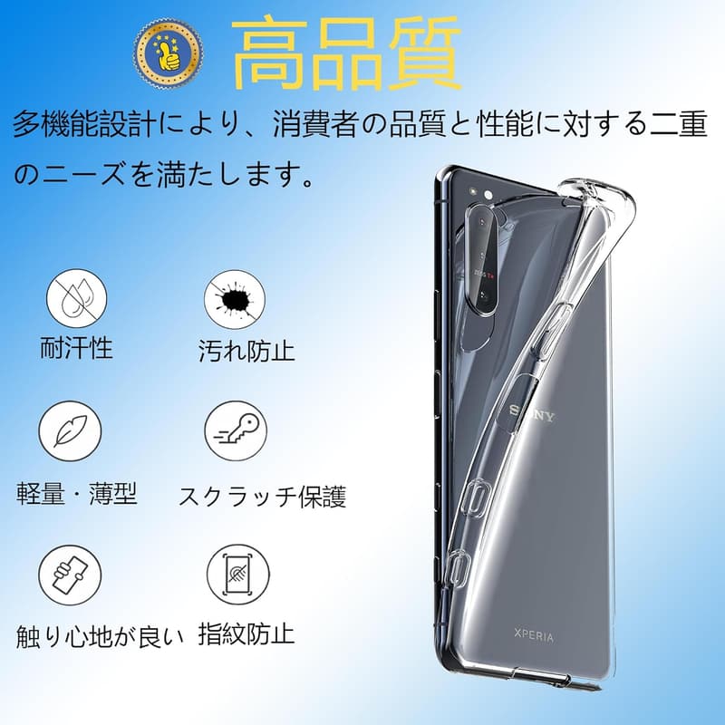 Xperia 5 II用クリアTPU耐衝撃スマホケース（指紋防止・黄変防止）