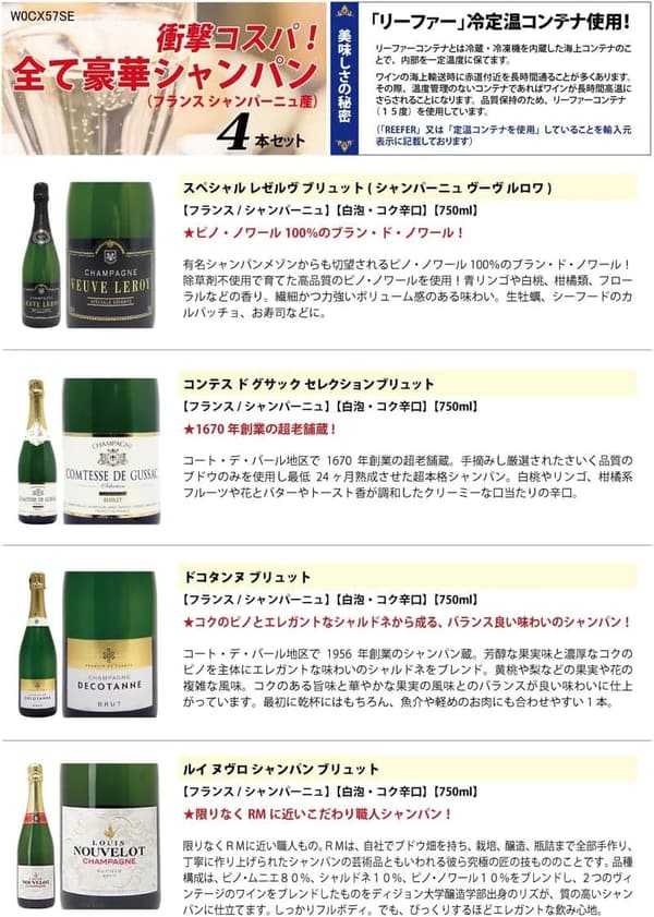 シャンパン4本セット（750ml×4）【ヴェリタス】