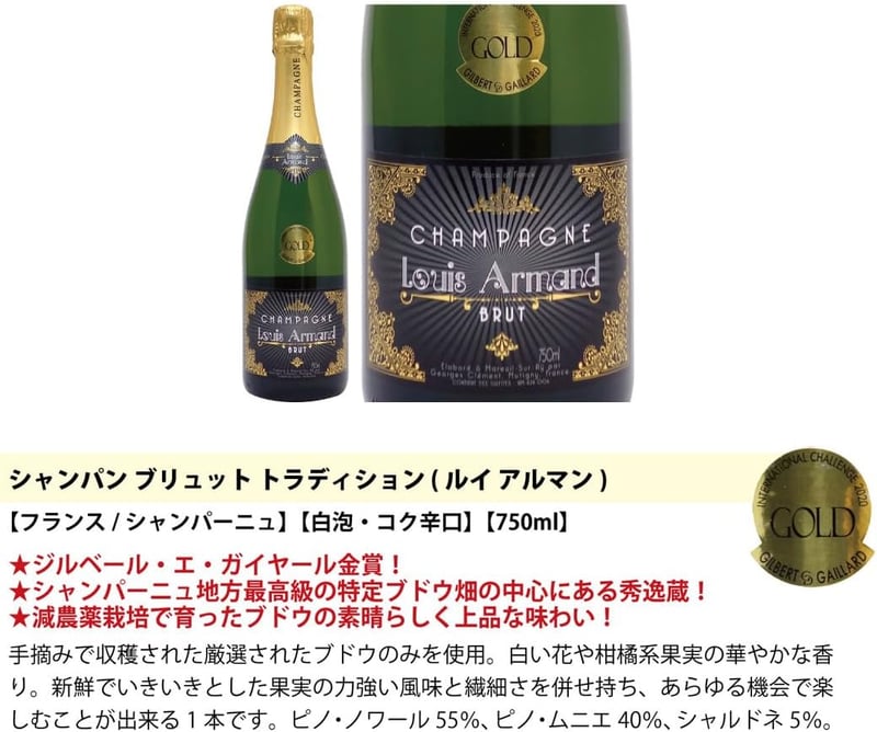 金賞シャンパン4本セット (750ml×4本)