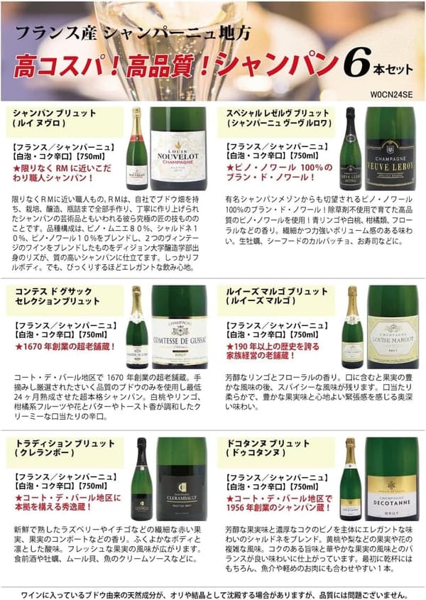 シャンパン6本セット（750ml×6）