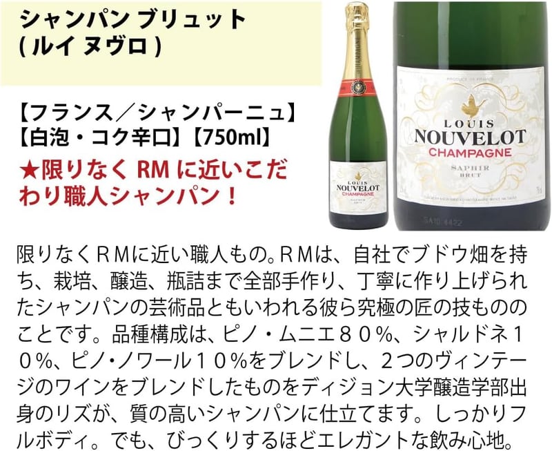 シャンパン6本セット（750ml×6）