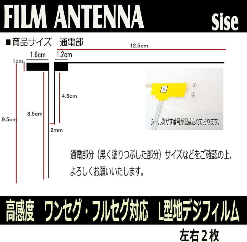 地デジ対応 高感度 フィルムアンテナ GT13アンテナコードセット 汎用 2chセット