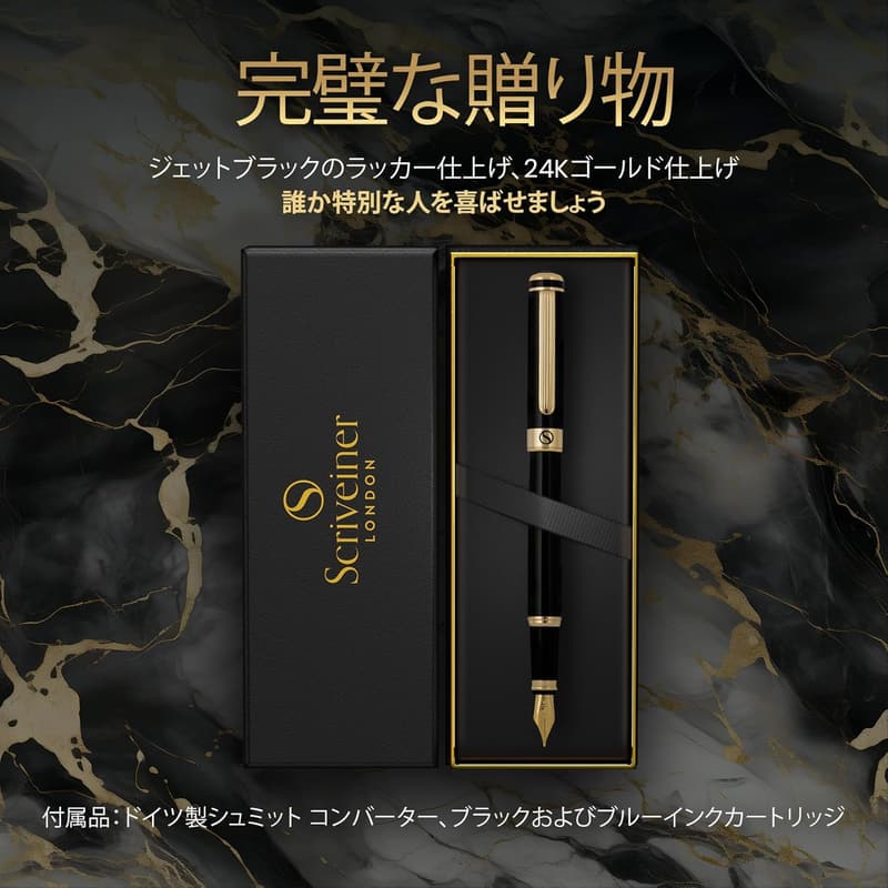 プレミアム 24K金仕上げ 万年筆 (黒) - プロフェッショナル向け上品ギフトセット