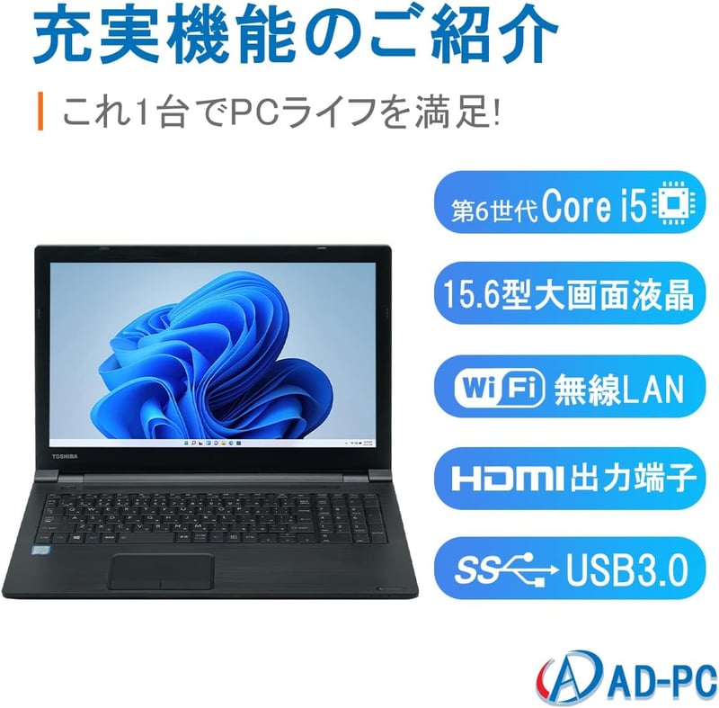 整備済み 東芝ノートパソコン B35/B65 (Win11 Pro/Office H&B 2019) 15.6インチ/Corei5/メモリー16GB/SSD 512GB/カメラ搭載