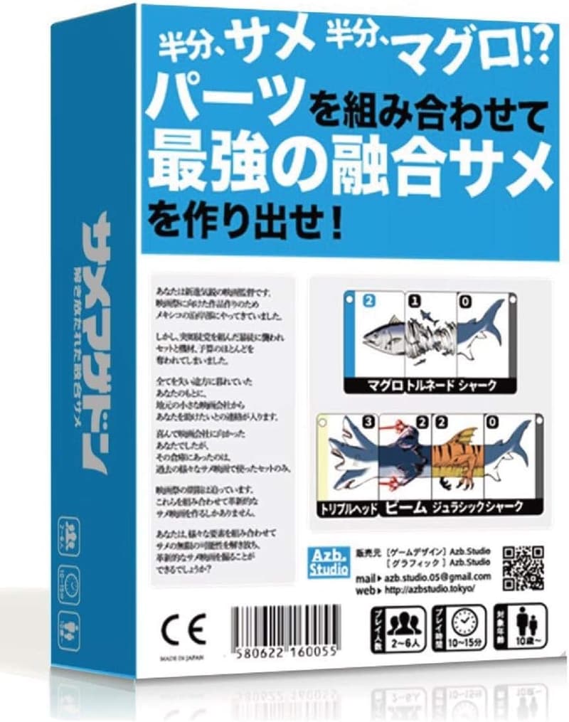サメマゲドン ボードゲーム - 融合ザメの冒険カードゲーム