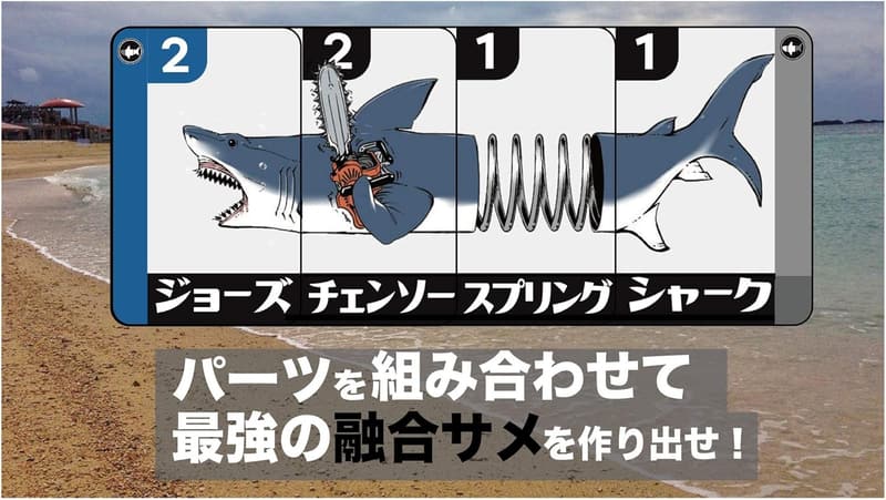 サメマゲドン ボードゲーム - 融合ザメの冒険カードゲーム