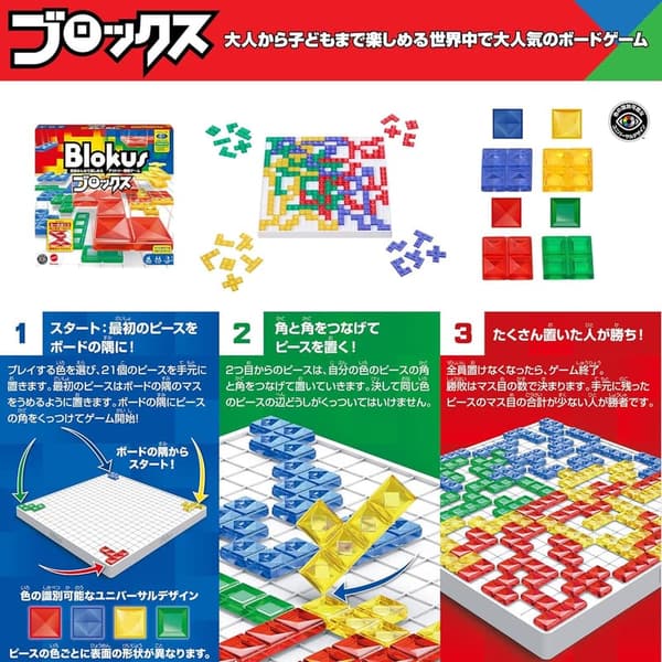 ボードゲーム 知育ゲーム「ブロックス」2〜4人用 7歳以上