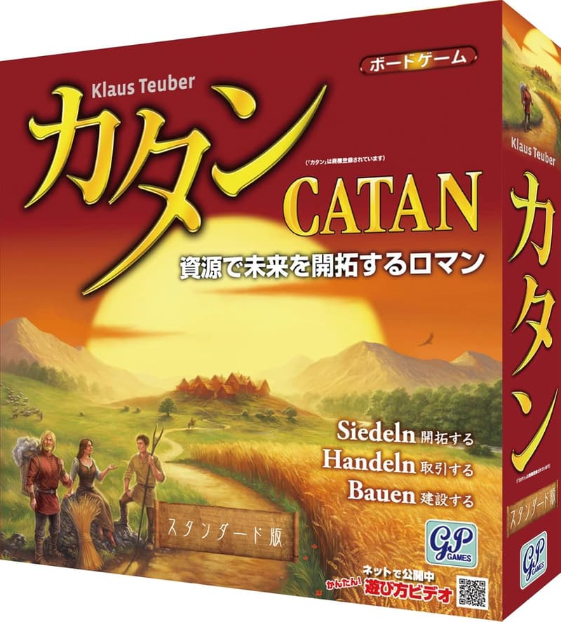 カタン ボードゲーム スタンダード版
