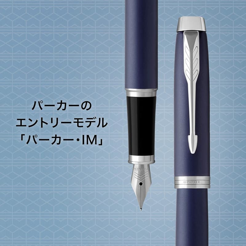 万年筆 IM ロイヤルブルーCT 細字 ギフトボックス入り - パーカー 正規輸入品