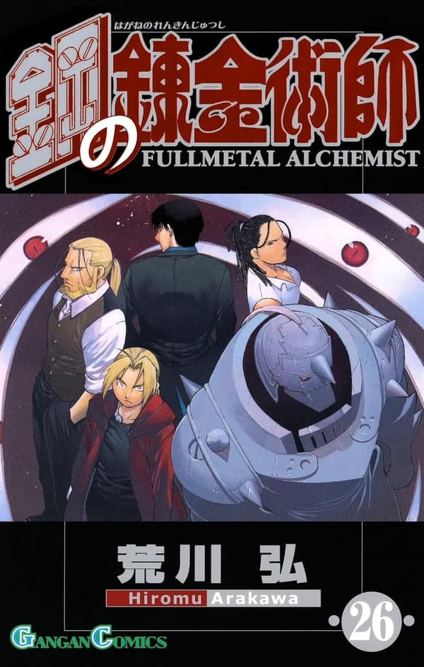 鋼の錬金術師 第26巻 (デジタル版)
