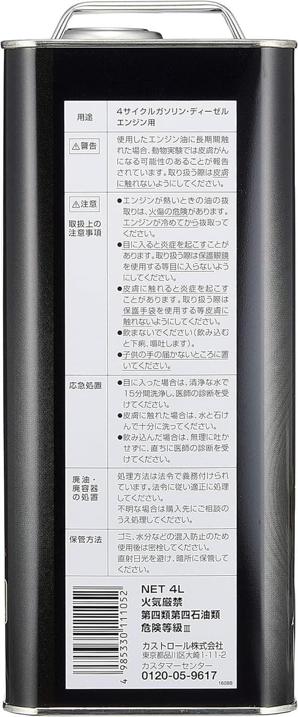 カストロール エンジンオイル GTX DC-TURBO 10W-30 4L ガソリン・ディーゼル車両用