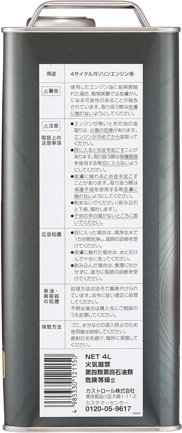 カストロール エンジンオイル GTX ULTRACLEAN 5W-30 4L 部分合成油