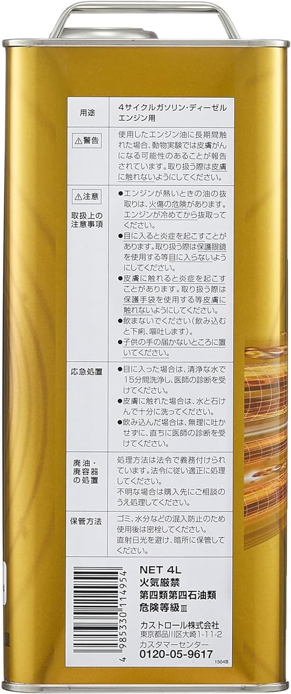 カストロール エンジンオイル EDGE 5W-40 4L 全合成油 ガソリン・ディーゼル車両用