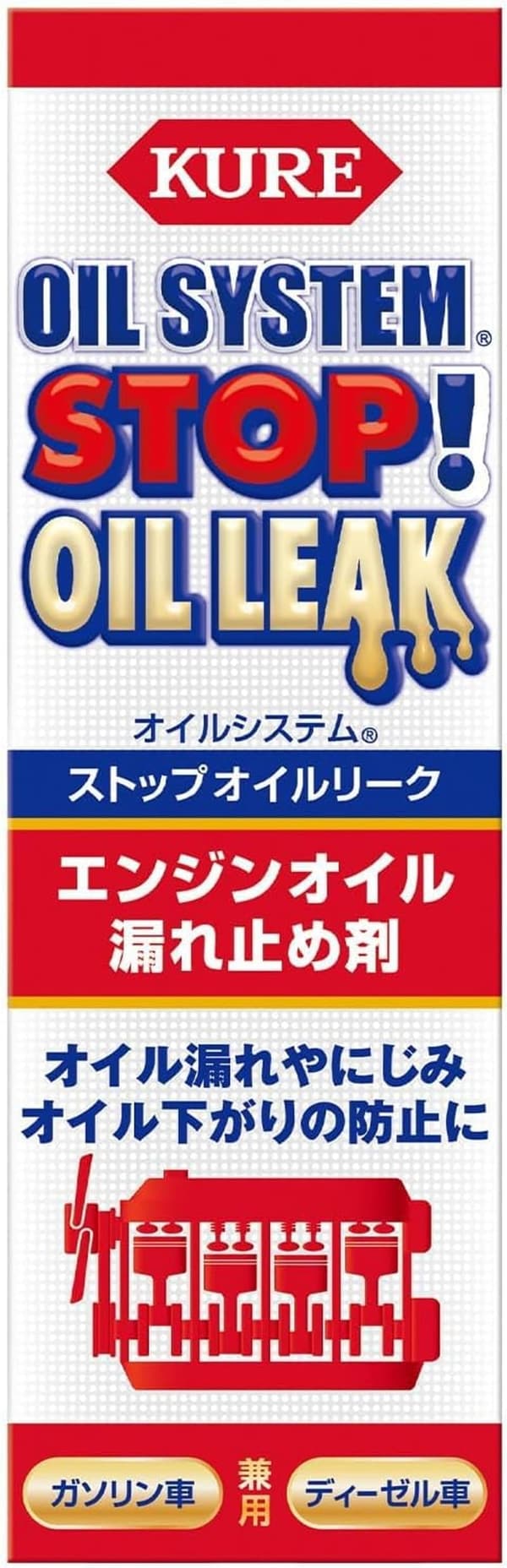 オイルシステム ストップオイルリーク 150ml - KURE(呉工業)