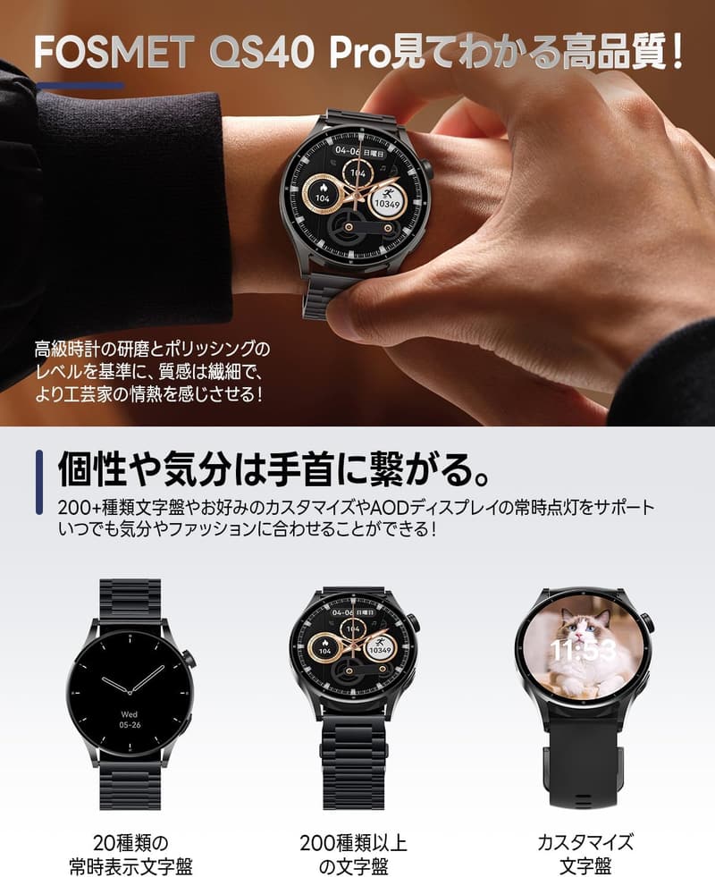 FOSMET QS40 メンズスマートウォッチ 丸型 1.43インチ AMOLEDディスプレイ 10日間バッテリー IP68防水 通知機能付き ブラック