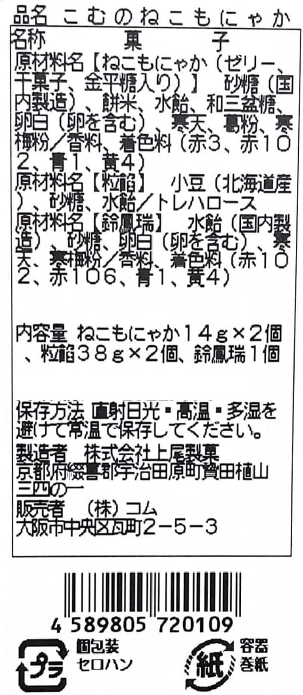 ねこもにゃか（お菓子セット）