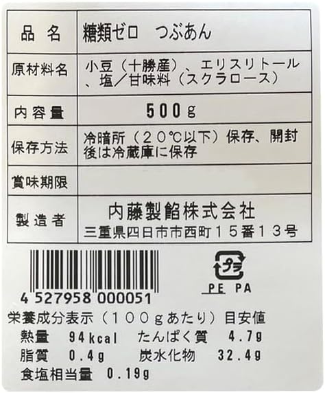 糖類ゼロの粒あん（500g）