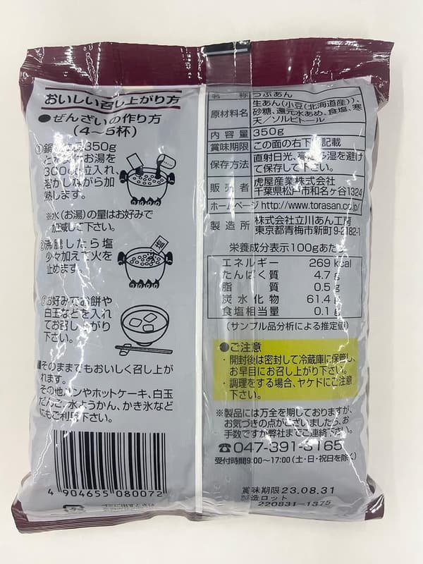 北海道産つぶあん（350g×4個）