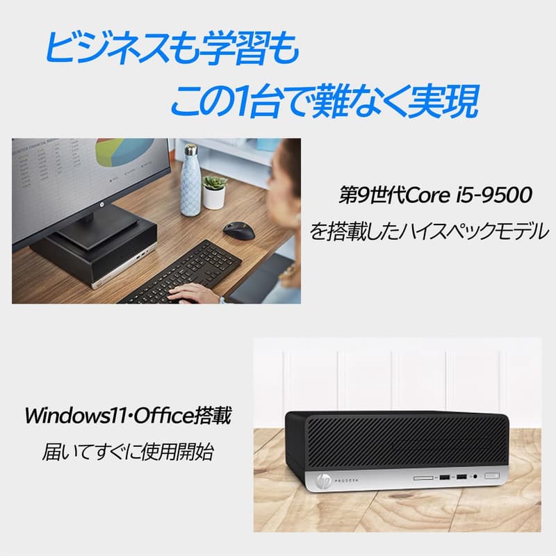 整備済みデスクトップパソコン Prodesk 400 G6 SF 第9世代 Core i5-9500 SSD 256GB MS Office 2021搭載 Windows11