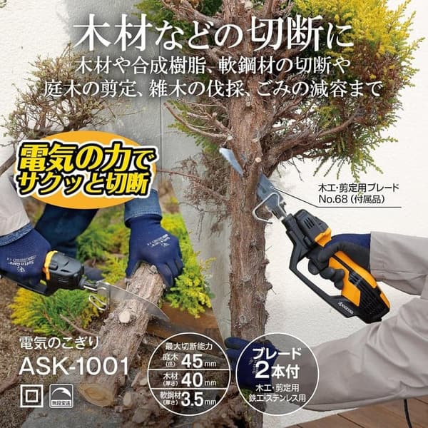 DIY木工用電動のこぎり 京セラ ASK-1001 45mm径切断能力 マルチユース