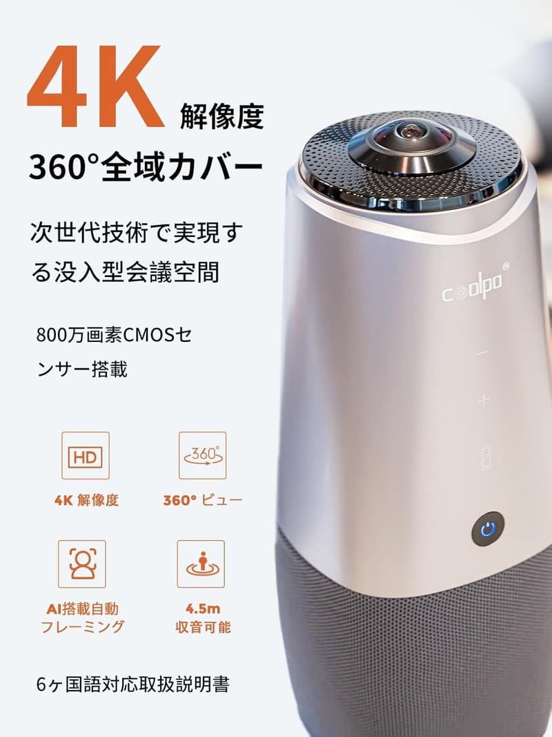 テレワーク用 360度 4K ウェブカメラ スピーカー マイク 一体型 AIトラッキング USB接続