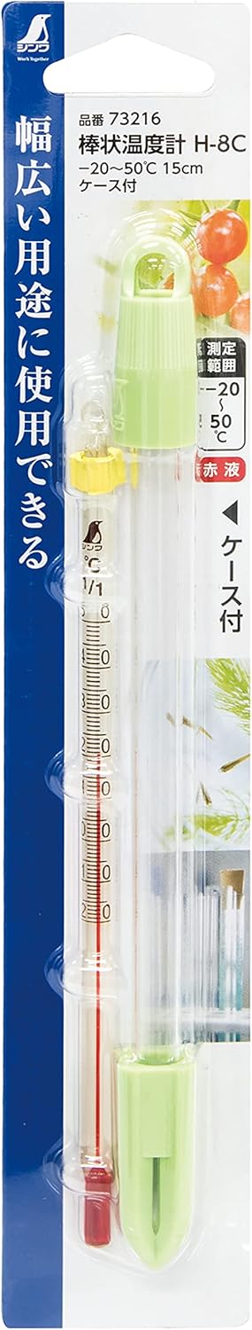 シンワ測定 棒状温度計 H-8C ケース付 -20~50℃ 15㎝