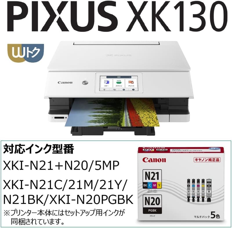 キヤノン A4 インクジェット複合機 XK130 自動両面印刷・低ランニングコスト【2024年秋冬モデル】