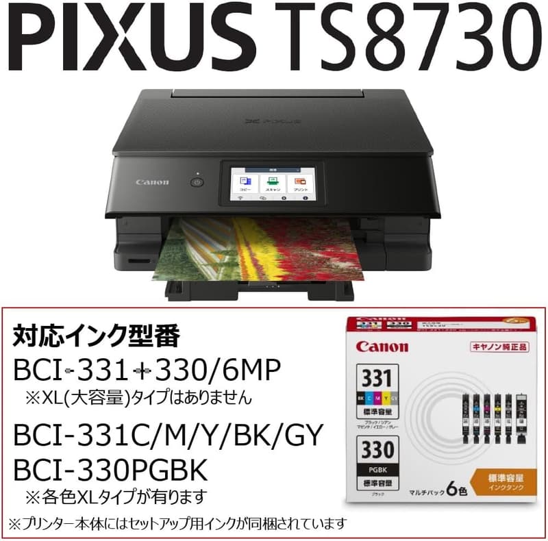 キヤノン PIXUS TS8730 ブラック A4インクジェット複合機 自動両面・6色独立型【2023年秋冬モデル】