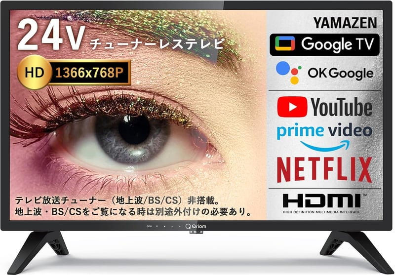 ネット動画対応 24インチ 液晶テレビ（チューナーレス） QRH-24TL2K