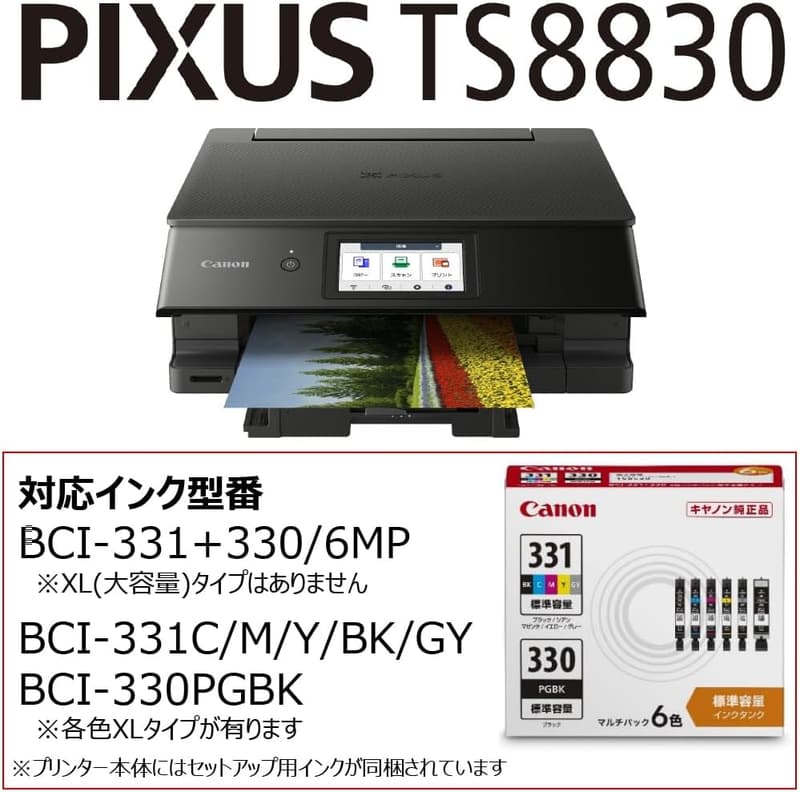 キヤノン A4インクジェット複合機 TS8830 ブラック 自動両面印刷 6色独立インク BCI-330/331シリーズ【2024秋冬モデル】
