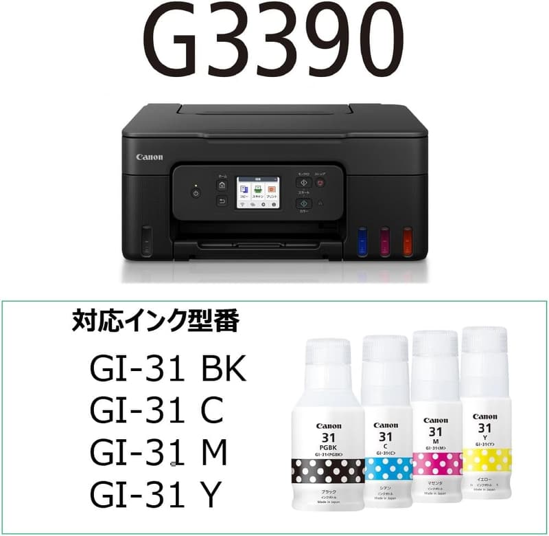 テレワーク対応 キヤノン Canon A4 インクジェット複合機 G3390 ブラック ギガタンク