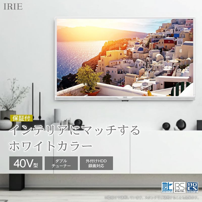 40インチ ホワイトテレビ 録画機能 ダブルチューナー 日本製