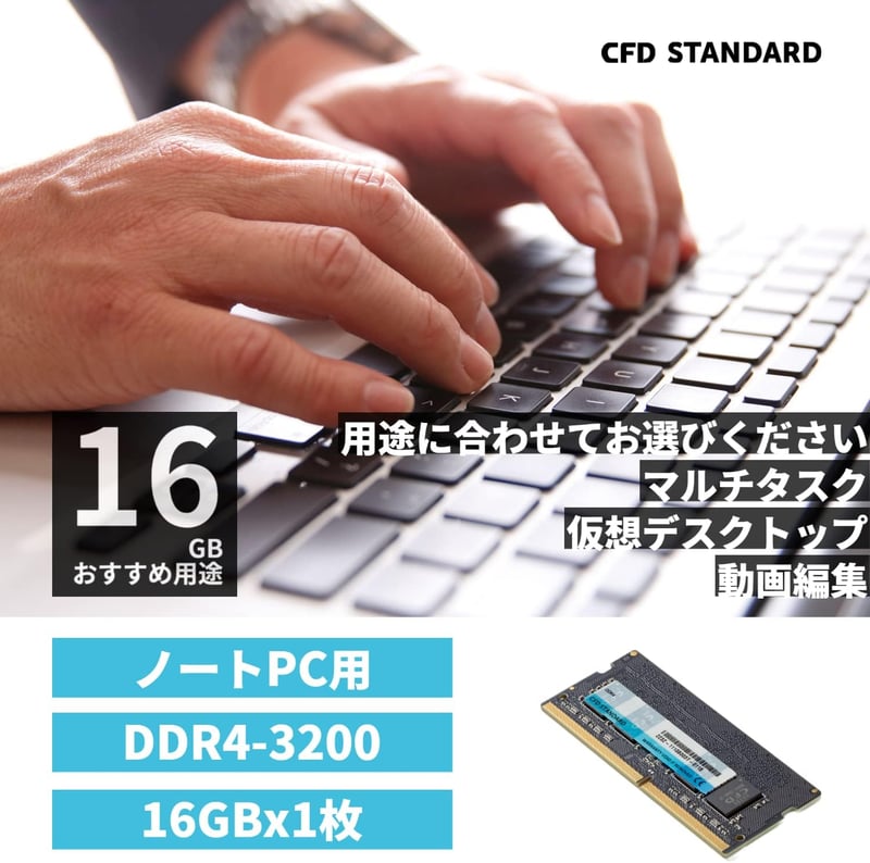 ノートPC用DDR4メモリ 16GB×1枚 3200MHz 相性保証 260pin