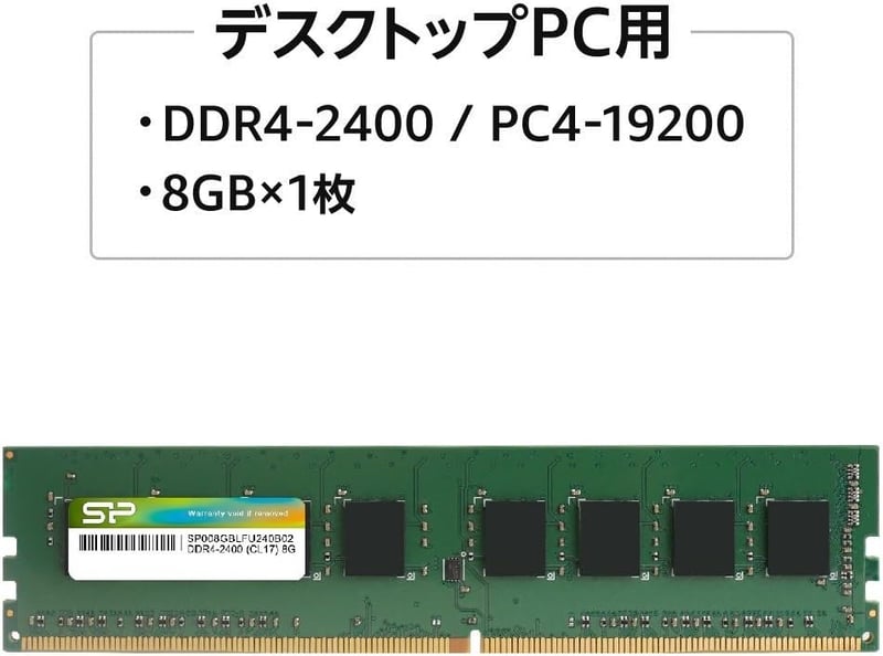 デスクトップPC用シリコンパワーDDR4メモリ 8GB 2400MHz 288Pin CL17