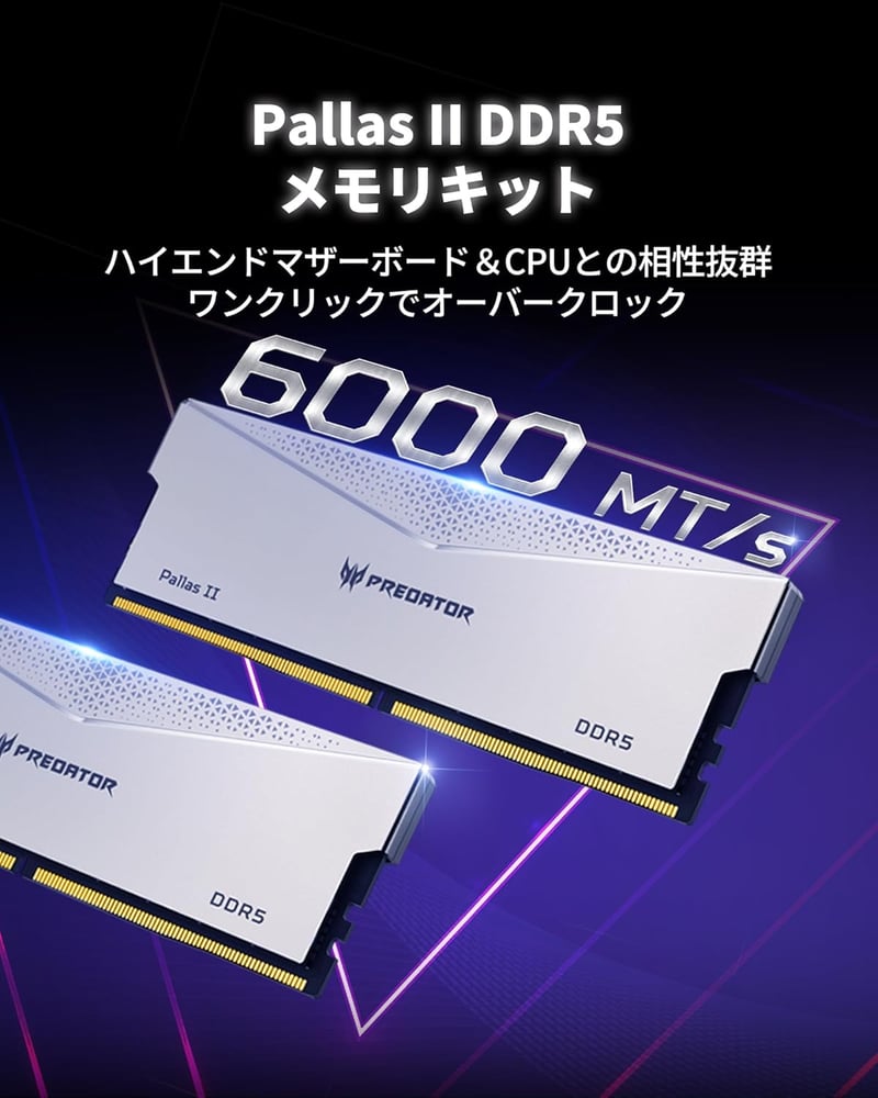 Acer Predator Pallas Ⅱ DDR5 6000MHz 32GBデスクトップPC用メモリキット (16GB×2) シルバー