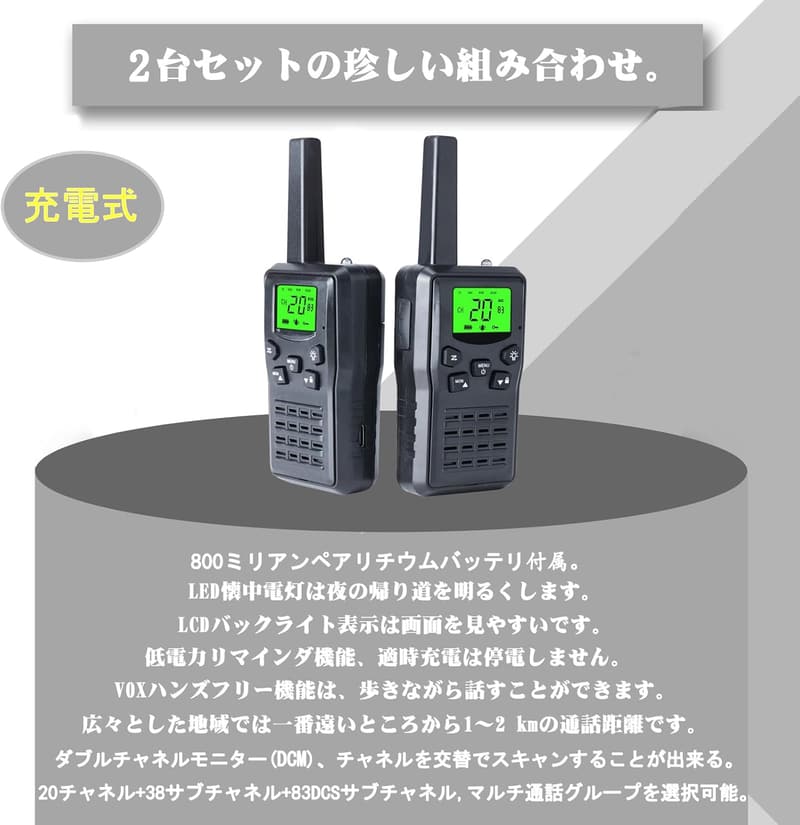 免許不要・防災用特定小電力トランシーバー T66 2台セット (リチウム充電式・20チャンネル+83 DCS) TYPE-Cケーブル付