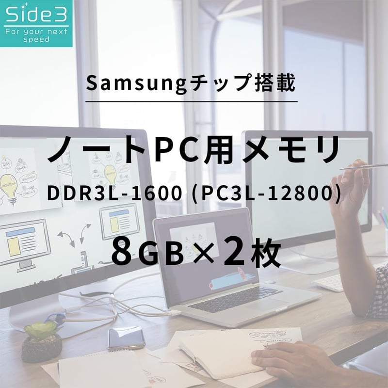 サムスン製DDR3L-1600メモリ増設キット (8GB x 2, 204pin)