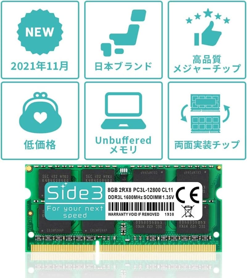 サムスン製DDR3L-1600メモリ増設キット (8GB x 2, 204pin)