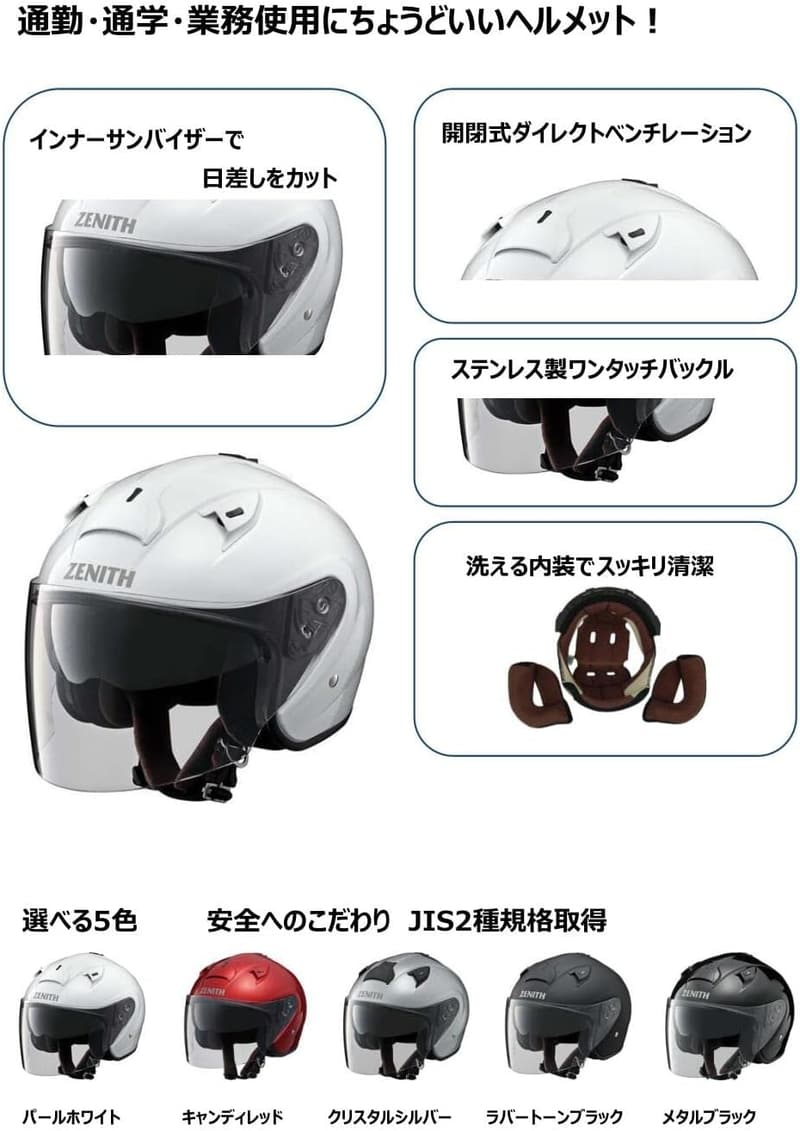 ヤマハ ジェットバイクヘルメット YJ-14 ZENITH サンバイザー付き