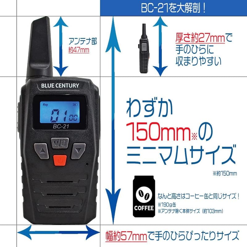 特定小電力トランシーバー BC-21 2台セット & 耳掛けイヤホンマイク付属