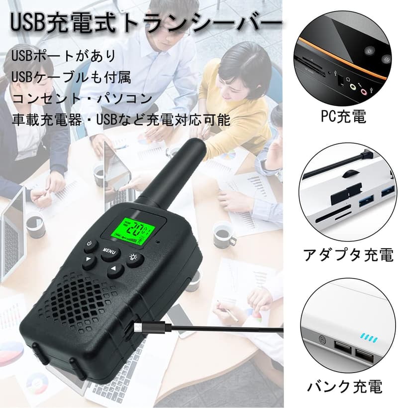 USB充電式特定小電力トランシーバーT18 2台セット（免許不要・軽量・VOX機能付き）