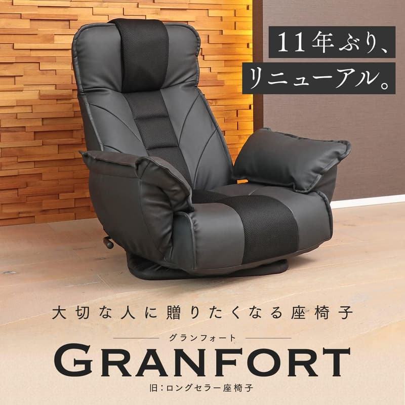 大切な人への贈り物に最適なリクライニング座椅子 GRANFORT ブラック