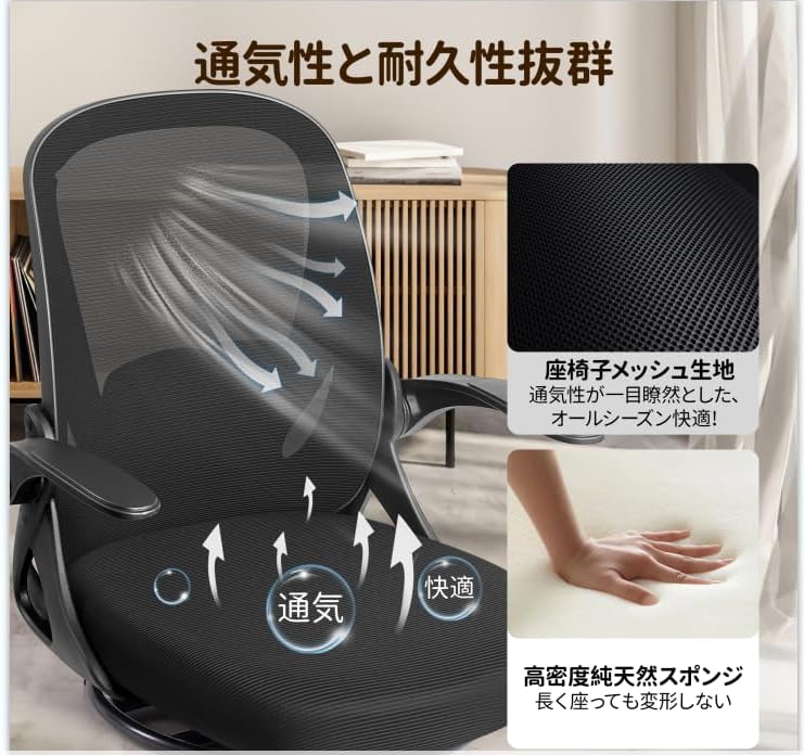 在宅ワーク疲労軽減 人間工学メッシュ回転座椅子 ブラック