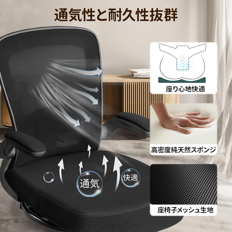 在宅ワーク向け 回転メッシュ座椅子 腰痛対策 人間工学 高齢者用 ブラック