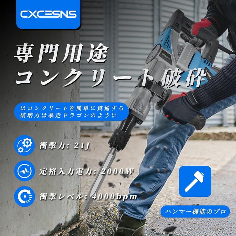 軽量コンクリート破壊ツール 2000W 電動ハンマー 強力4000bpm
